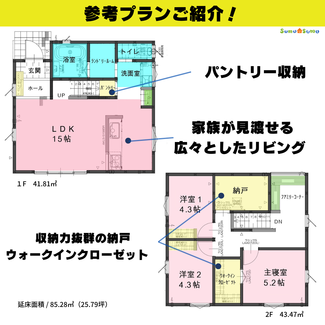 大人気の家事収納の家！収納スペース盛りだくさんのコピー (4).png