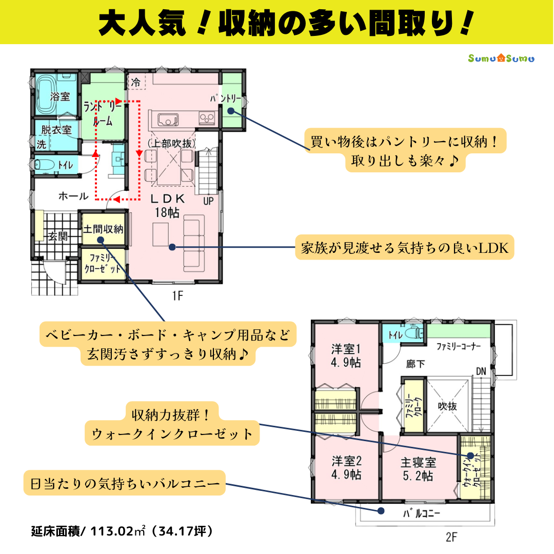 大人気の家事収納の家！収納スペース盛りだくさん (5).png