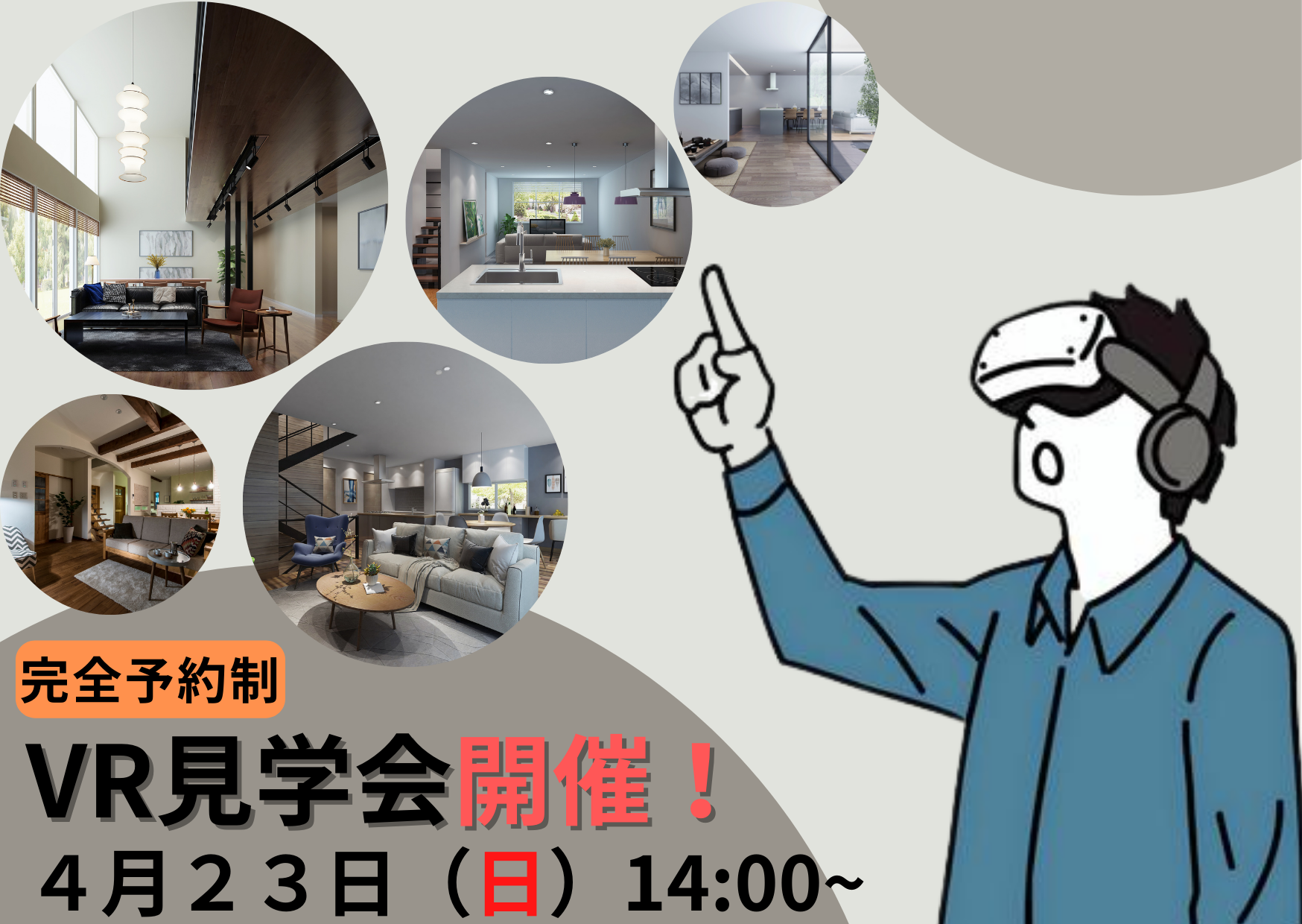 VR見学会3:18.png